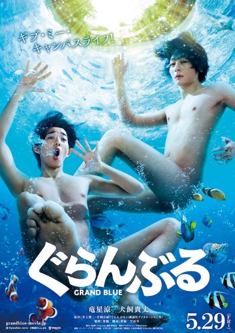漫改真人电影《碧蓝之海》特别宣传片 5月29日上映在即