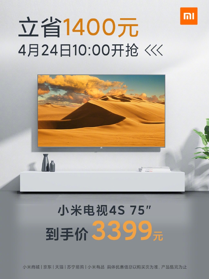 小米电视4S 75英寸历史新低价 3399元你无法拒绝