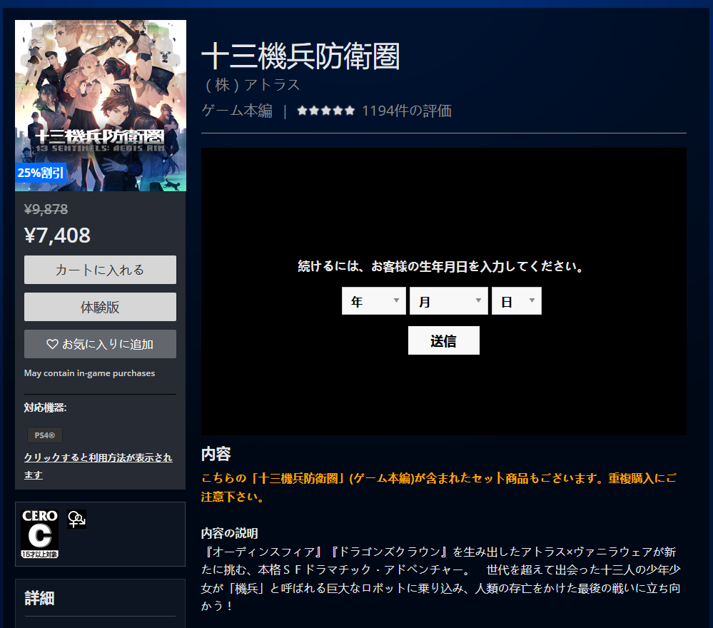 Atlus宣布《十三机兵防卫圈》日本销量突破13万份 