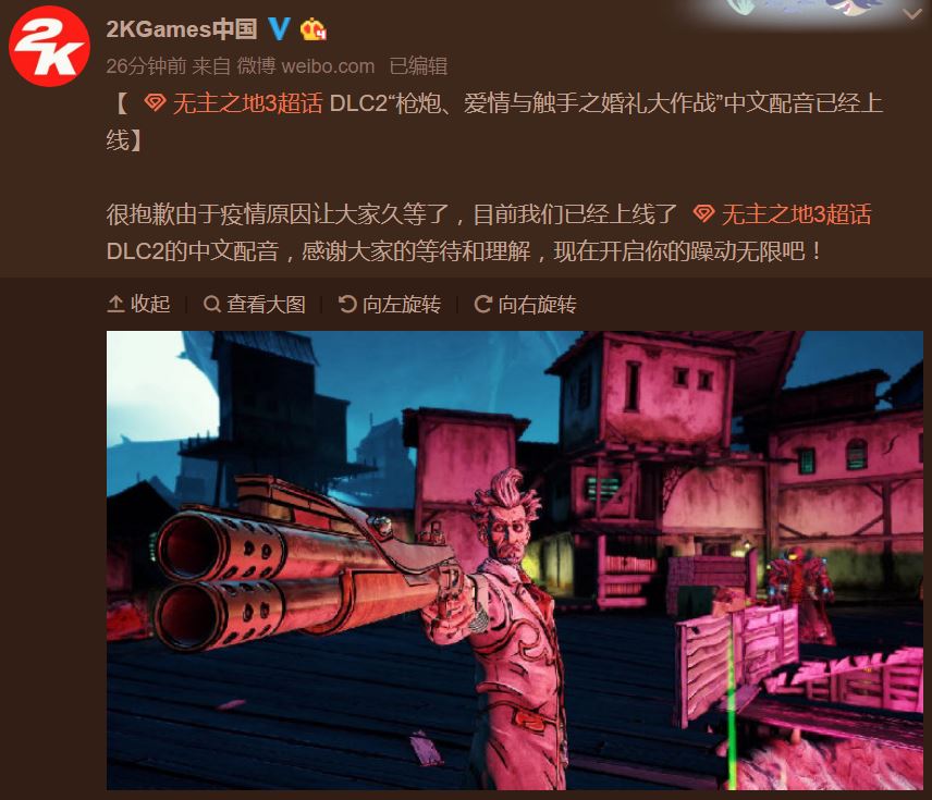 《无主之地3》第二部战役DLC中文配音已上线