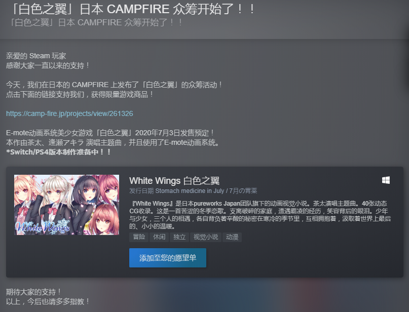 ADV新游《白色之翼》或将推出PS4/NS版 游戏支持简体中文