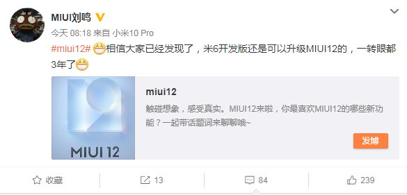 米6用户放心做钉子户 小米6还能再战能升级MIUI 12