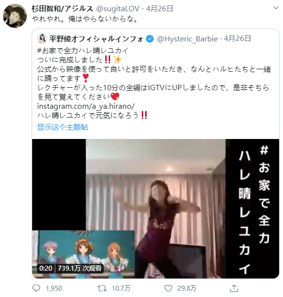 平野绫分享SOS团舞对比视频 杉田智和无奈之下玩梗
