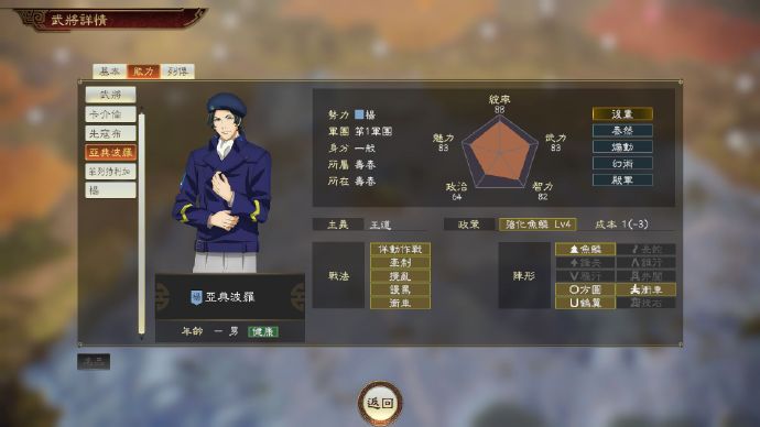 《三国志14》银河传DLC新武将数值公开：智力都不错