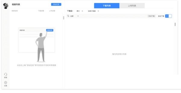 《享像派PC助手》最新版