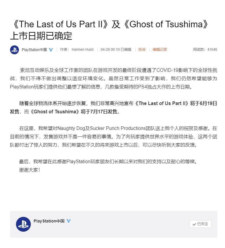 《最后的生还者2》《对马岛之鬼》上市日期已确定