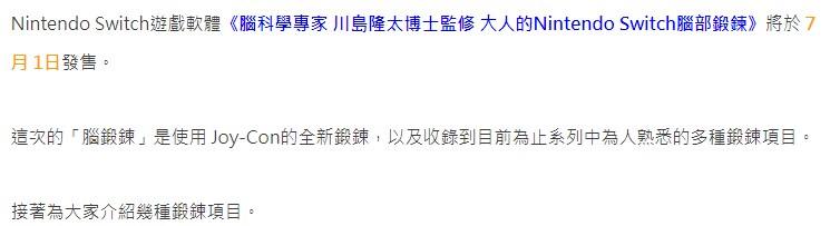 开始补脑！《脑锻炼》确认7月1日推出Switch中文版开始补脑！《脑锻炼》确认7月1日推出Switch中文版