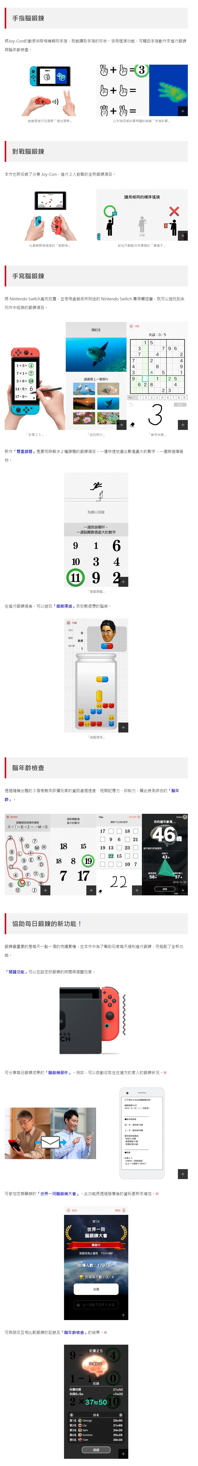 开始补脑！《脑锻炼》确认7月1日推出Switch中文版