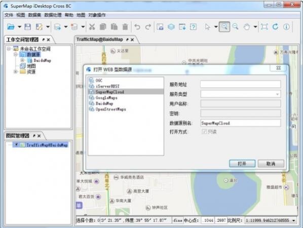 《SuperMap iDesktop Cross 8C》超图GIS软件