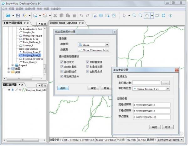 《SuperMap iDesktop Cross 8C》超图GIS软件