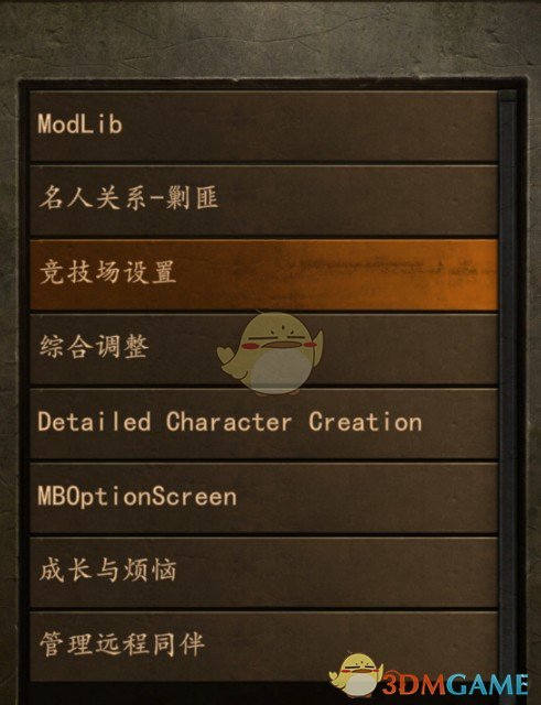 《骑马与砍杀2》竞技场设置MOD汉化版