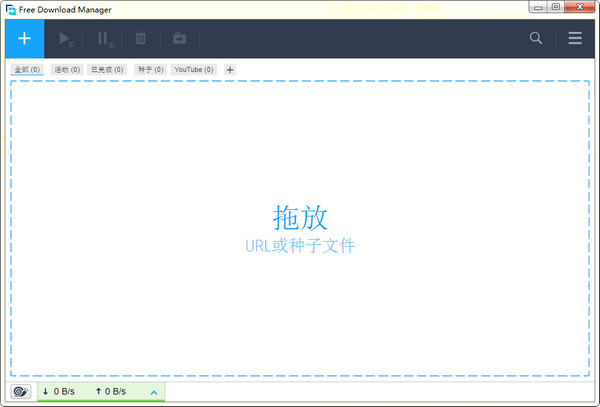 《Free Download Manager》32位版