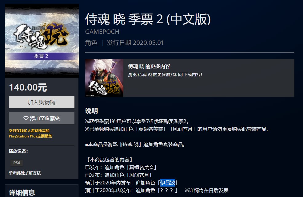 《侍魂：晓》PS国行版现已发售 第一年季票免费送