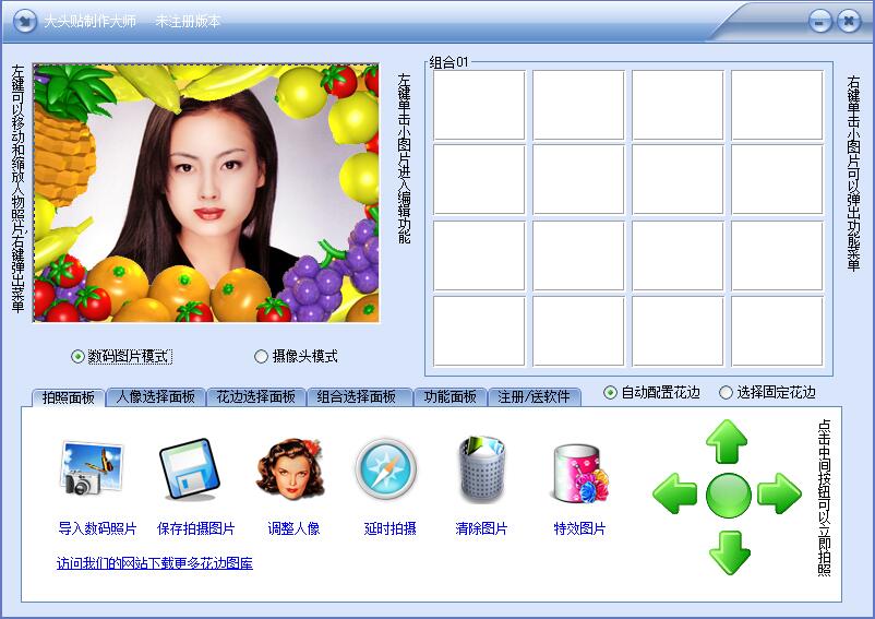 《大头贴制作大师》免费版
