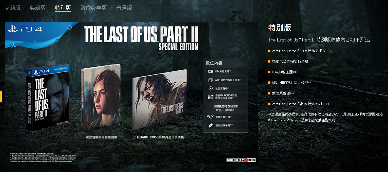 《最后的生还者2》全新剧情预告公布 中文字幕