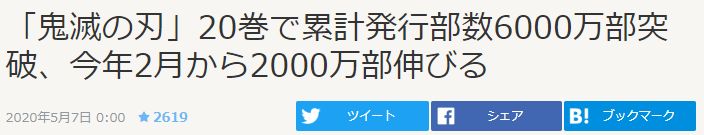 《鬼灭之刃》单行本总销量突破6000万 最新第20卷5.13发售