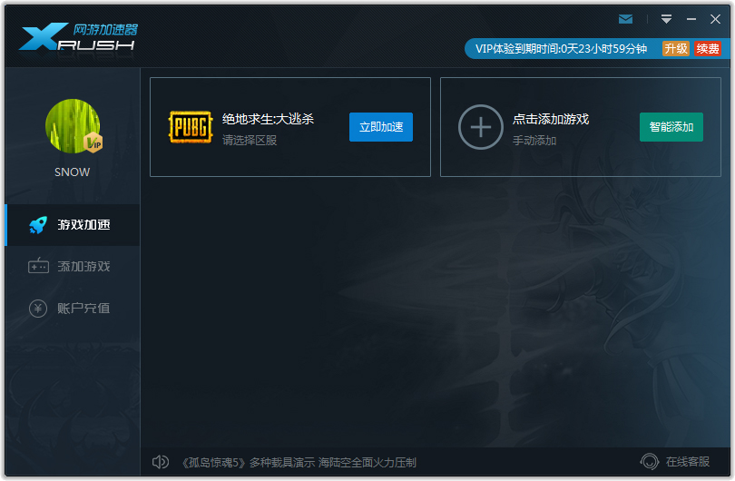 《Xrush网游加速器》最新版