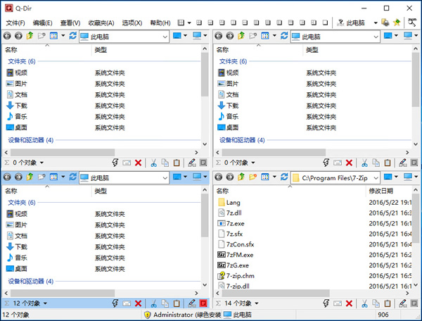 《Q-Dir(x64)》最新版