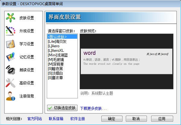 《DesktopVoc桌面背单词》最新版