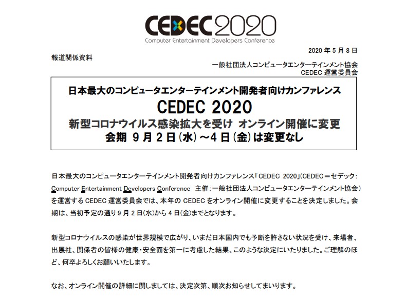 日本开支者大年夜会CEDEC 确认将于9月2日线上举办