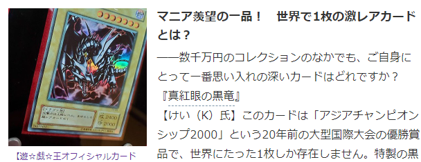 日媒采访《游戏王》实体卡片收藏大佬 展示百万人民币超珍卡