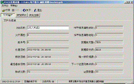 《pdb文件阅读器》最新版