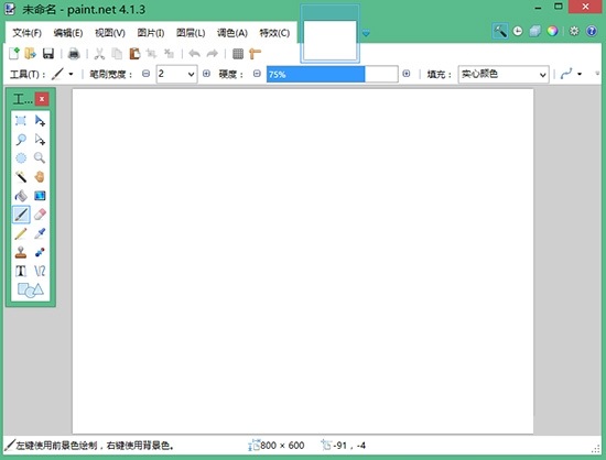 《paintdotnet》正式版