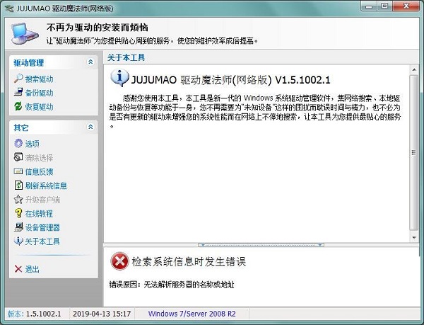 《jujumao驱动魔法师》官方版
