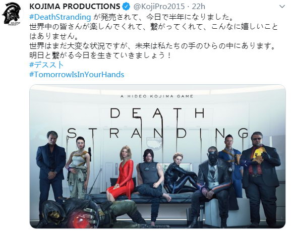 小岛工作室发推文 庆祝《死亡搁浅》发售半年！