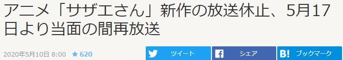 典范名做《海螺蜜斯》新版动绘肯定延期 本定5月17日开播