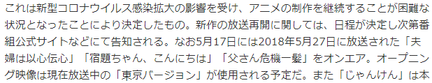 典范名做《海螺蜜斯》新版动绘肯定延期 本定5月17日开播