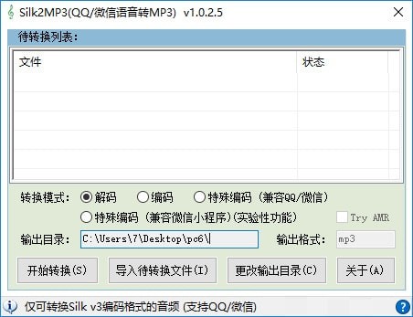 《Silk2MP3》官方版