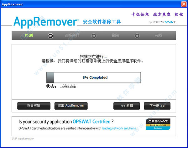 《AppRemover》软件卸载工具