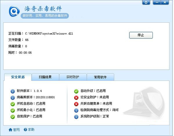 《海奇杀毒软件》官方版