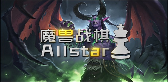 《魔兽战棋Allstar》v1.5.0正式版[war3地图]
