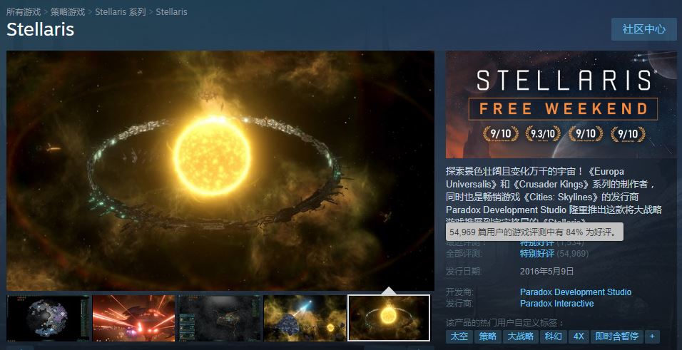 P社太空大年夜战略《群星》4周年 Steam期限免费试玩