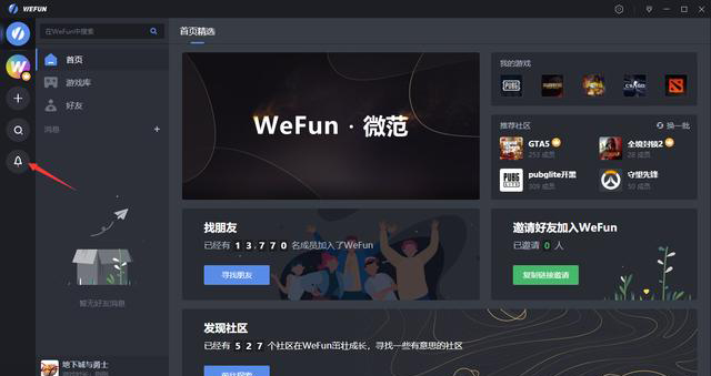 《WeFun加速器》最新版