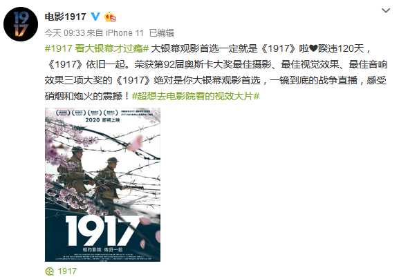 电影《1917》公开中文海报：仍通过内地院线上映 档期待定