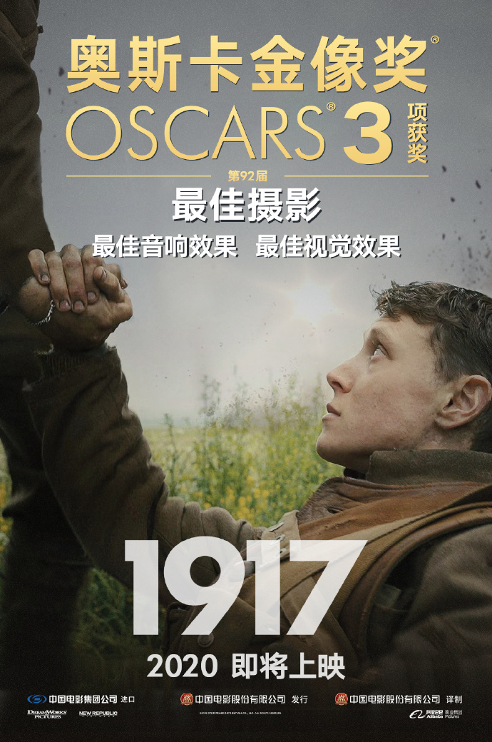 电影《1917》公开中文海报：仍通过内地院线上映 档期待定