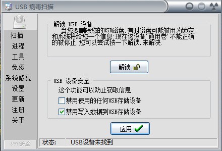 《USB Virus Scan》U盘专杀工具