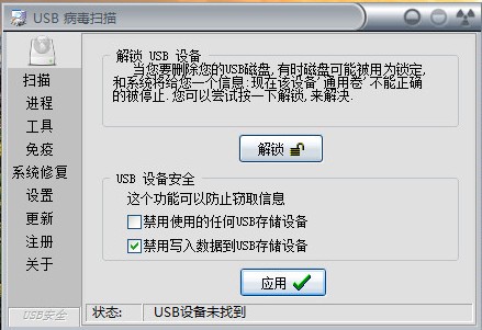 《USB Virus Scan》U盘专杀工具