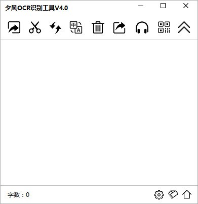 《夕风OCR识别工具》最新版