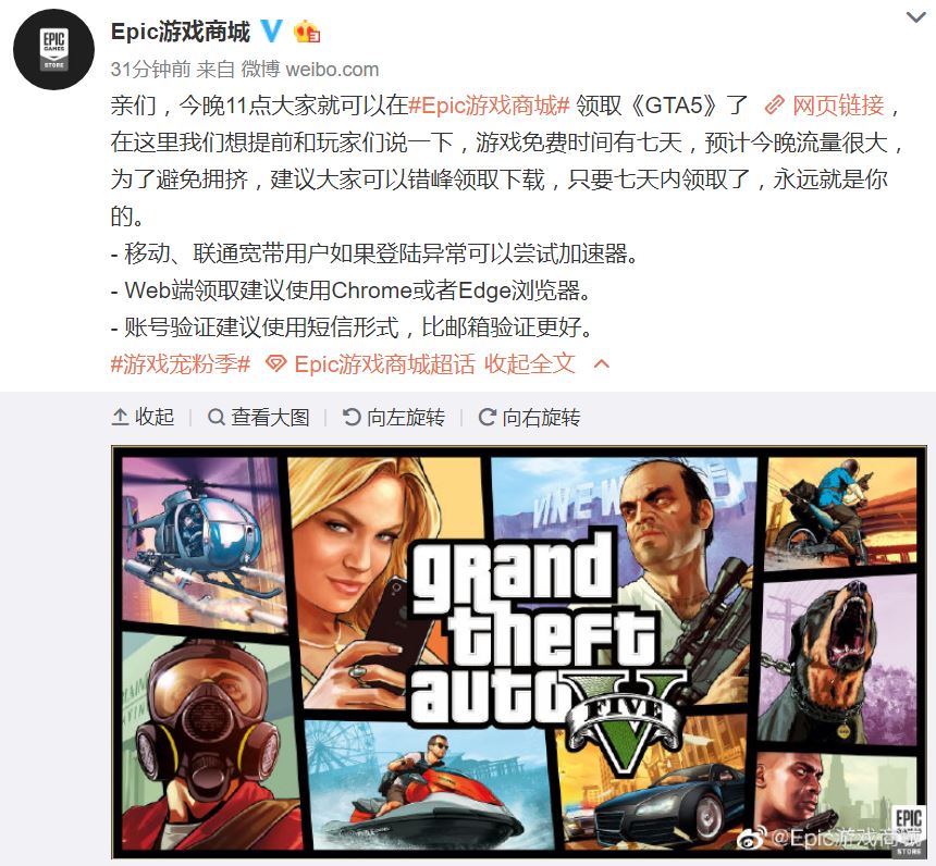 Epic确认免费送《GTA5》！ 建议玩家错峰领取