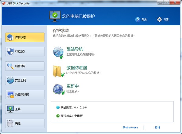 《USB Disk Security》U盘病毒防御软件