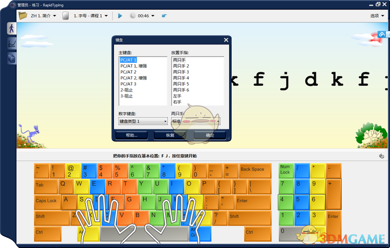 《RapidTyping Typing Tutor》打字练习软件