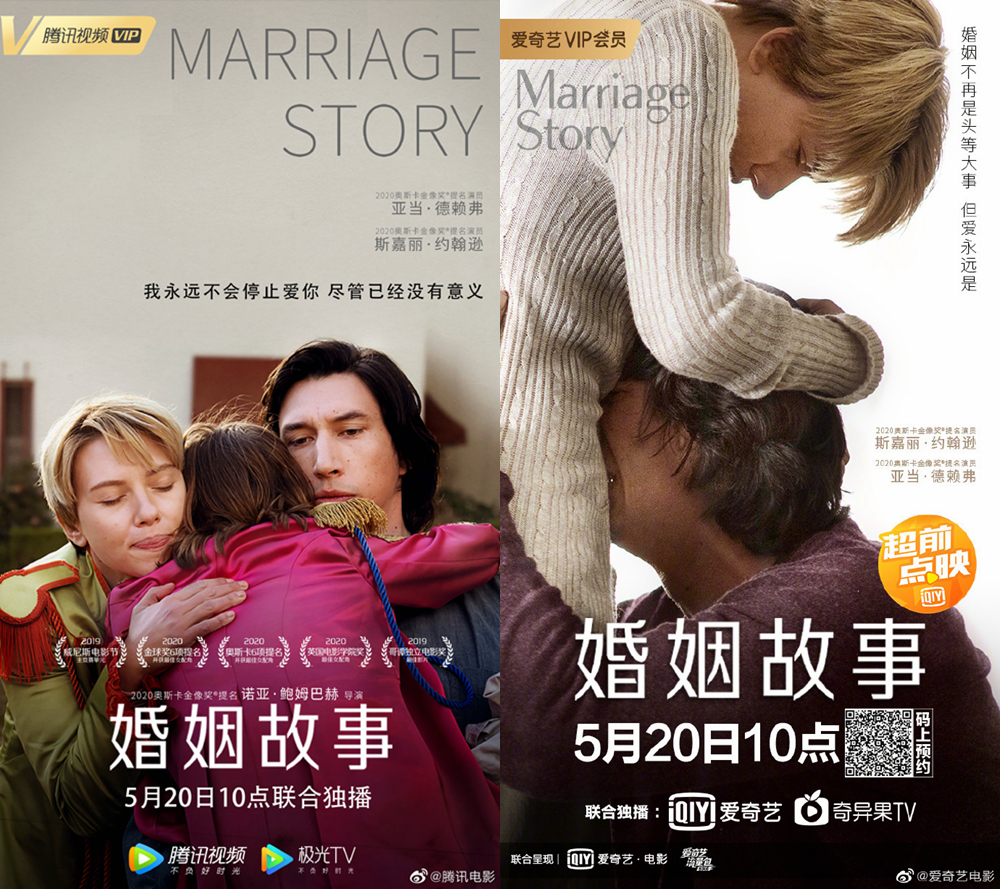 众姐《婚姻故事》5月20日视频站开播 院线档期成迷