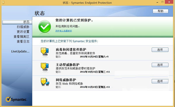 《Symantec Endpoint Protection》防病毒软件