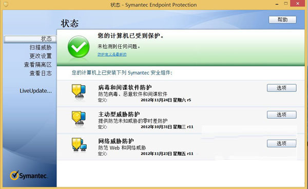 Symantec Endpoint Protection防病毒软件