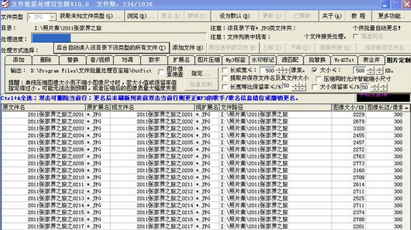 《亿彩文件批量处理百宝箱》官方版