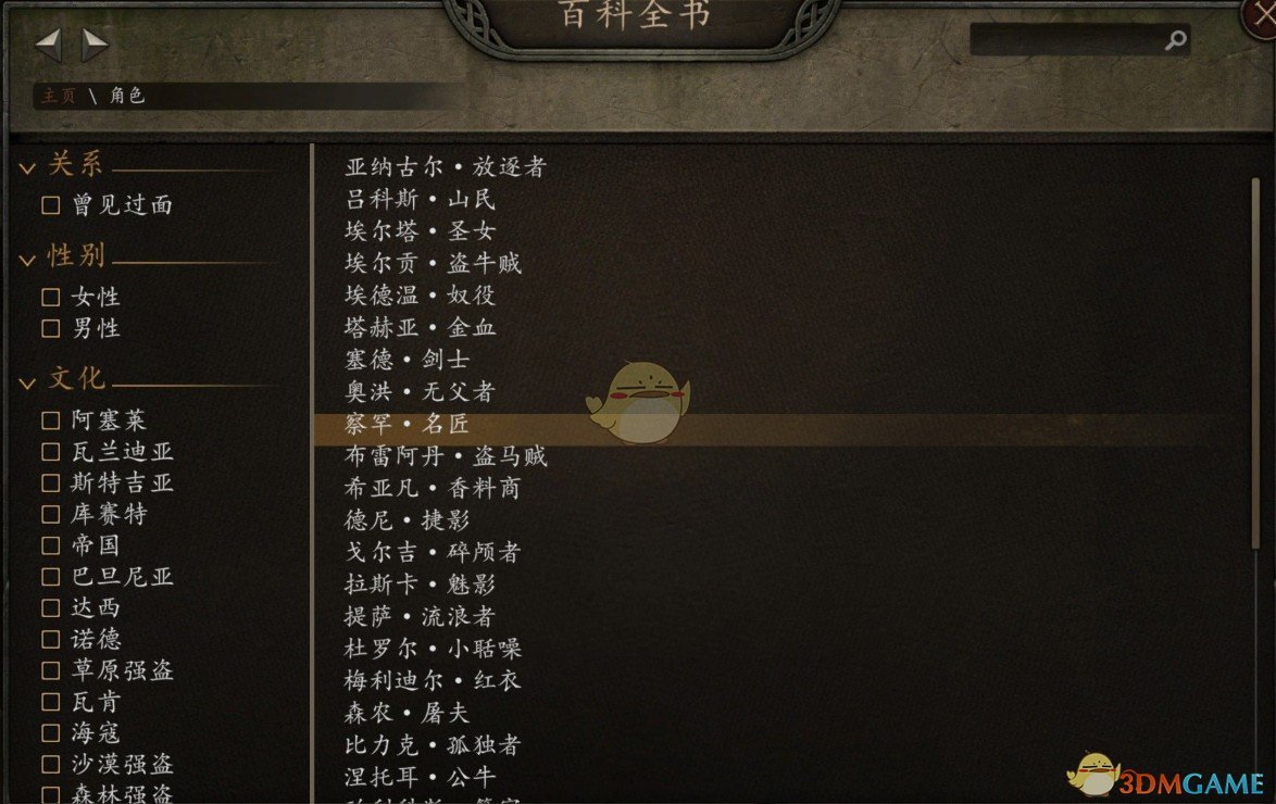 《骑马与砍杀2》更多的流浪者MOD